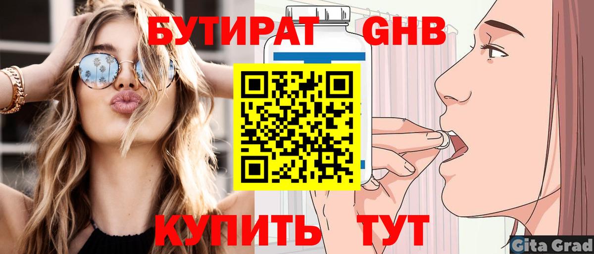 Бутират  Вход с VPN  Тобольск  БУТИРАТ бутик 