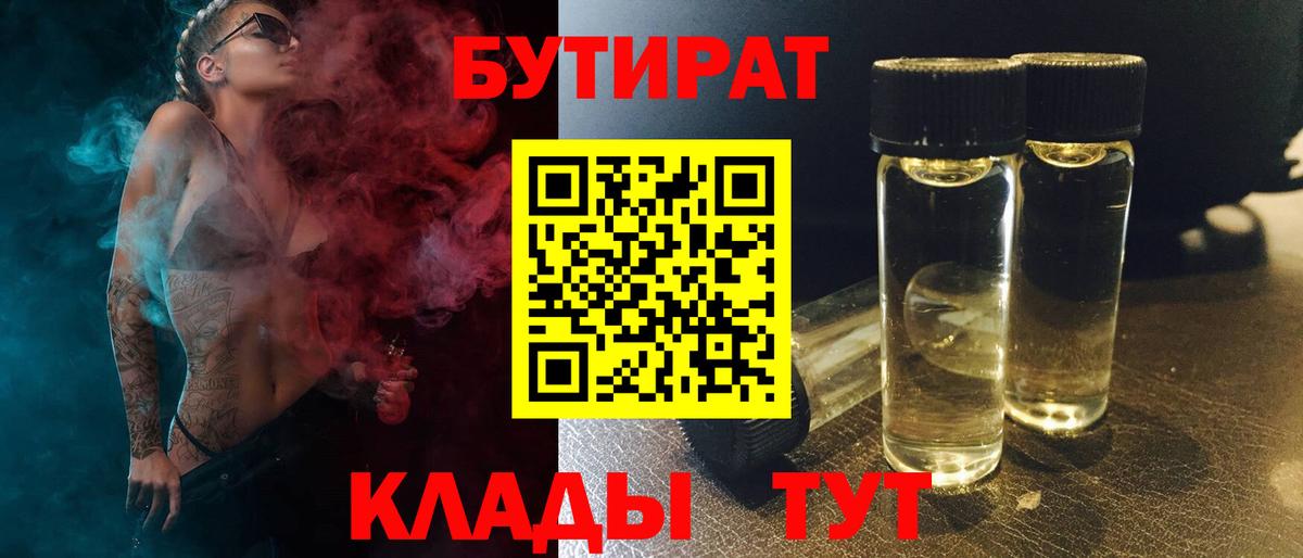 Бутират BDO Тобольск