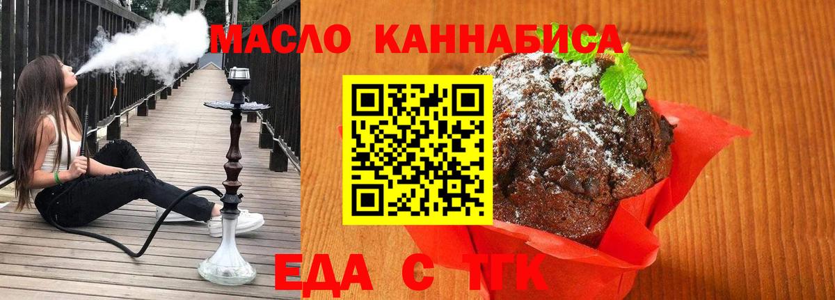 Еда ТГК марихуана  Вход с VPN  Тобольск 