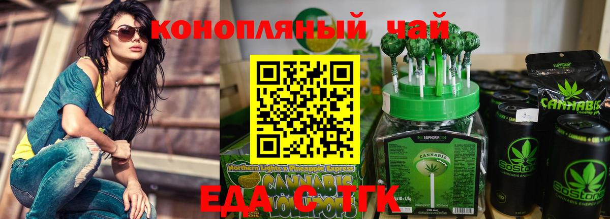 Еда ТГК марихуана Тобольск