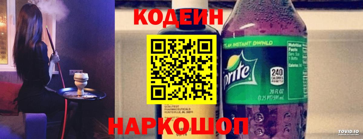 Тобольск  Кодеин напиток Lean (лин)  Вход с VPN  Кодеин Purple Drank 