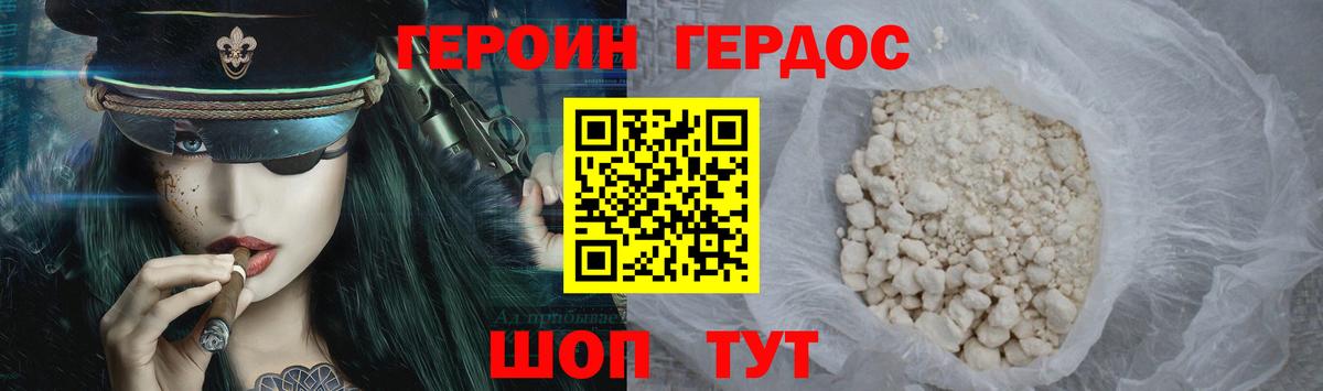Героин VHQ  Вход с VPN  Тобольск 