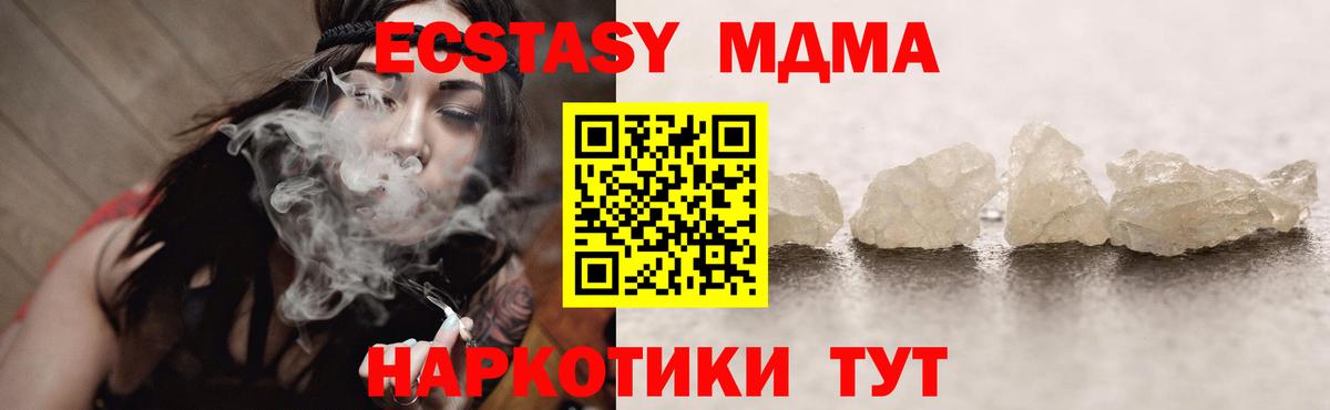 МДМА кристаллы Тобольск