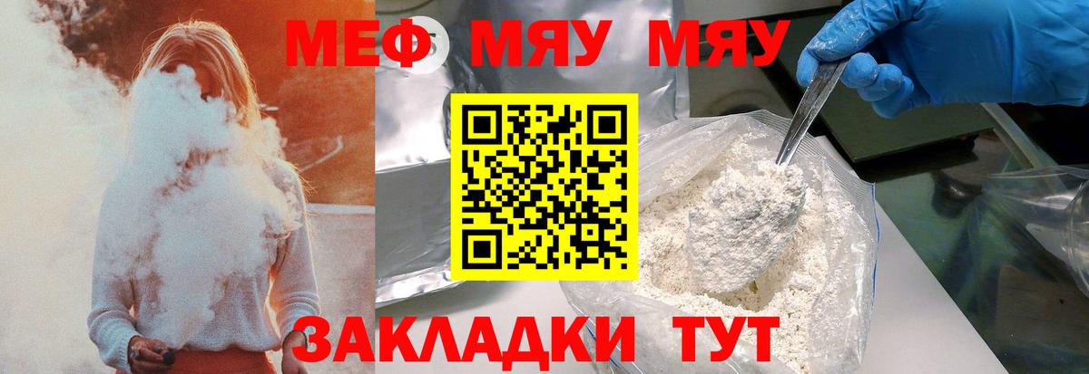 Тобольск  МЯУ-МЯУ  Вход с VPN  Мефедрон кристаллы 