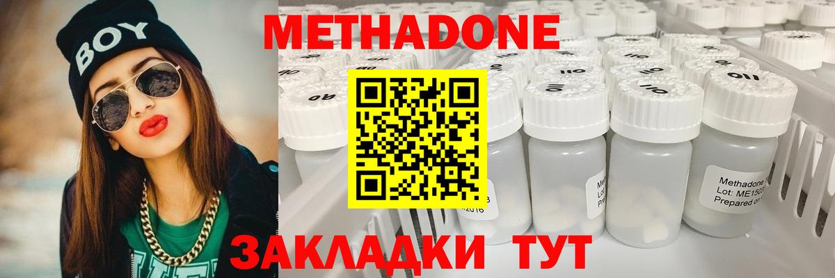 Тобольск  Метадон кристалл  Вход с VPN  МЕТАДОН methadone 